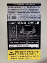 ■【売り切り】Nakatomi（ナカトミ）除湿機 DM-15 2019年製《直接手渡し歓迎》_画像5