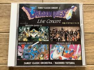 第2回ファミリー・クラシックコンサート ドラゴンクエスト ・ ライヴ・コンサート　CD/AG