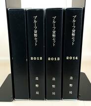 ●Ｍｉｎｔ Ｂｕｒｅａｕ Ｊａｐａｎ●1987・2012～2014年（4年分）のプルーフ貨幣（６枚） 1セット　●専用ケース入●tz807_画像1