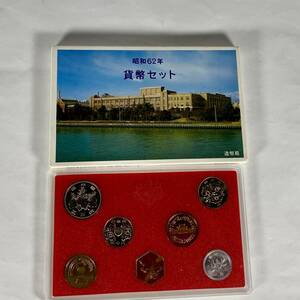 ▲ 【1円スタート】日本コインセット Japan Mint　1987年　③▲hi142