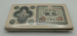 ◇旧紙幣　拾圓札　日本銀行　国会議事堂　100枚セット◇md256