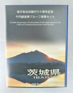 ●茨城県●地方自治法施行６０周年記念●千円貨幣プルーフ貨幣セット（C）　１セット●tz759