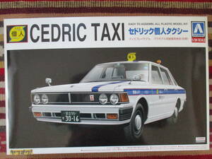 アオシマ 1/24 CEDRIC 430 セドリック セダン 2000STD 個人タクシー PRIVATELY OWNED TAXI SEDAN 2000STANDARD 