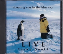 大貫妙子 ライブCD / LIVE '93 Shooting Star In The Blue Sky / 山下達郎 シングス・シュガーベイブ (Sugar Babe) ライヴ音源3曲収録_画像2