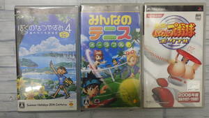 #4854b PSP　ソフト　3点セット　みんなのテニス　パワプロ野球　ぼくのなつやすみ4