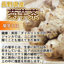 長野県産 菊いも茶 2g×35pc 菊芋茶 国産 イヌリン こだわり焙煎の美味しい健康茶 メール便 送料無料_画像4