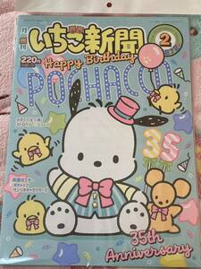 サンリオ　いちご新聞　2月号　付録なし　