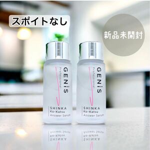 【新品未開封】genis アンサーセラム　11ml ×２本　(スポイトなし)