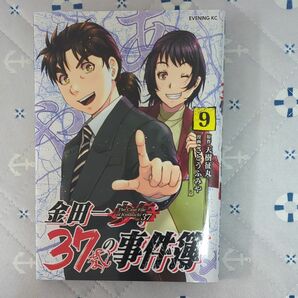 金田一少年37歳の事件簿⑨