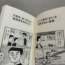 即決アリ！送料無料！ 『 夏がとまらない 藤岡拓太郎作品集 』◆ 藤岡拓太郎 / 1ページ ギャグ_画像3