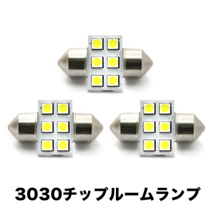 B11A ekスペース H26.2-R2.2 超高輝度3030チップ LEDルームランプ 3点セット