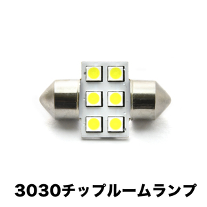S13 シルビア S63.5-H5.9 超高輝度3030チップ LEDルームランプ 1点セット