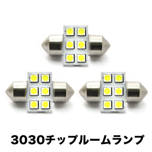 B21W デイズ H25.6-H31.3 超高輝度3030チップ LEDルームランプ 3点セット