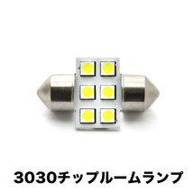 K12 マーチ H14.2-H22.6 超高輝度3030チップ LEDルームランプ 1点セット_画像1