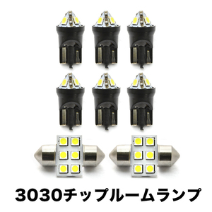 ZVW40W ZVW41W プリウスα H23.5-H27.3 超高輝度3030チップ LEDルームランプ 8点セット