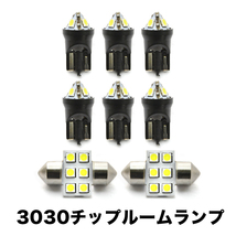 ZVW30 プリウス後期 H23.12-H27.3 超高輝度3030チップ LEDルームランプ 8点セット_画像1