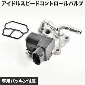 DA62V DA62W DA64V DA64W エブリイ ターボ車用 アイドルスピードコントロールバルブ ISCV ISCバルブ 互換品