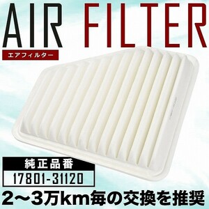 ANA10/ANA15/GGA10 Mark X Zeo air filter air cleaner H19.8-H25.11 AIRF11