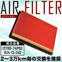 MH35S/MH55S ワゴンR/ワゴンRスティングレー エアフィルター エアクリーナー H29.2- AIRF14_画像1