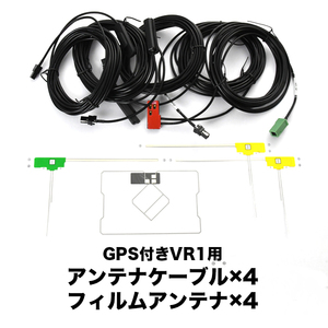 NSZT-W64 NSZN-W64T トヨタディーラーオプションナビ GPSフィルムアンテナ L型フィルムアンテナ V0 VR1GPSアンテナケーブル セット