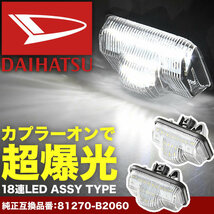 LA150S LA160S ムーヴ / ムーヴカスタム LED ライセンス灯 ナンバー灯 ライセンスランプ カプラーオン NA21_画像1