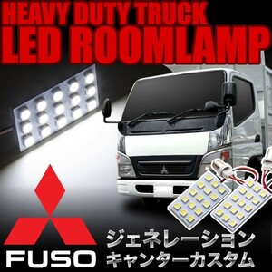 三菱 ジェネレーションキャンターカスタム LEDルームランプ スペーサー付 24V トラック 大型車用 3×5発 G14 2pcs