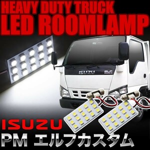 いすゞ PMエルフ カスタム LEDルームランプ スペーサー付 24V トラック 大型車用 3×5発 T10×31 2pcs