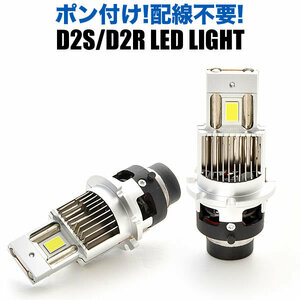 JZS170 series Crown Royal ru latter term H13.8-H15.11pon attaching D2S D2R combined use LED head light 12V vehicle inspection correspondence white 6000K 35W brightness 1.5 times 