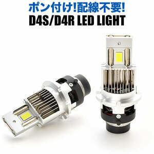 ZN6 86（ハチロク） H24.4- ポン付け D4S D4R兼用 LEDヘッドライト 12V 車検対応 ホワイト 6000K 35W 明るさ1.5倍