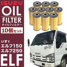 いすゞ いすず エルフ 4JJ1 オイルフィルター オイルエレメント10個セット OILF34 純正互換 8-98018858-0 AY110-SZ007_画像1