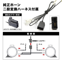 レクサス ホーン タイプ MK53S スペーシアギア ハーネス カプラー付き 400Hz+500Hz 110dB クラクション 配線_画像4