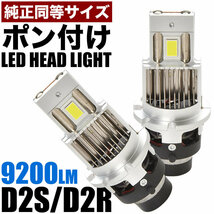 CL7-9 アコード H14.10-H20.11 ポン付け D2S D2R兼用 LEDヘッドライト 12V 車検対応 ホワイト 6000K 35W 明るさ1.5倍_画像2