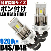 S320/330G アトレーワゴン H17.5- ポン付け D4S D4R兼用 LEDヘッドライト 12V 車検対応 ホワイト 6000K 35W 明るさ1.5倍_画像2