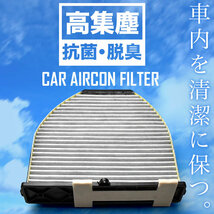 メルセデスベンツ Eクラス W212/S212 エアコンフィルター ＋ エアクリーナー セット AIRF614 AIRCON402_画像5