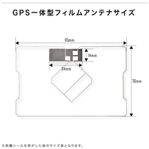 NSZT-W62G NSLN-W62 トヨタディーラーオプションナビ VR1 GPS 一体型アンテナケーブル V0 ＋ GPS一体型フィルムアンテナ_画像5