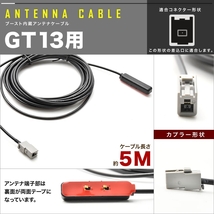 MAX670 クラリオン カーナビ L型 フィルムアンテナ 左 1枚＋アンテナケーブル コード GT13 1本 セット_画像2