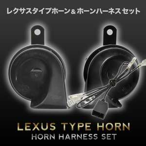  Lexus horn type GSJ15W FJ Cruiser Harness coupler attaching 400Hz+500Hz 110dB Claxon wiring 