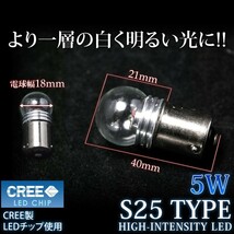 鬼爆閃光 CD7/CD8 アコードクーペ CREE S25 LEDバック球 2個 250LM_画像2