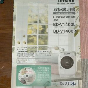 日立洗濯機取扱説明書BD-V1400 