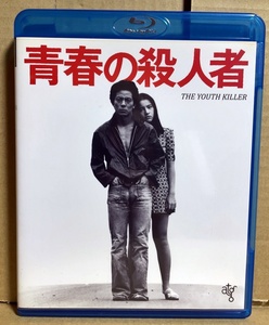 青春の殺人者 HDニューマスター版(Blu-ray)