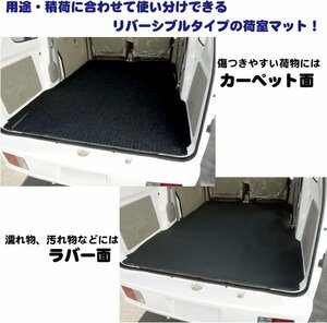 エブリイ バン DA17V 用 リバーシブル カーゴ マット ブラック 荷台マット 荷室マット ミニキャブ NV100クリッパー スクラム