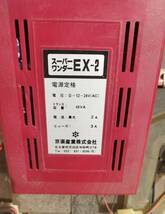 希少 ジャンク品 スーパーワンダーEX-2 京楽 レトロ KYORAKU 通電確認のみ 営業所止 着払い_画像5