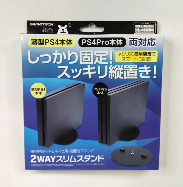 【送料無料】薄型PS4 PS4PRO 両対応 縦置き 2WAYスリムスタンド ゲームテック PlayStation4