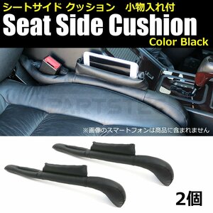 車用 コンソール アームレスト 隙間クッション シート サイド クッション ブラック 黒 2本セット ● スマホ 小物 落下防止 /28-245×2(B)