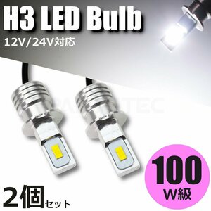 100W級 12V 24V H3 LED フォグランプ ショートバルブ 白 ホワイト 2個 最新 3570チップ 360度 レンジャー ギガ クオン /134-39x2