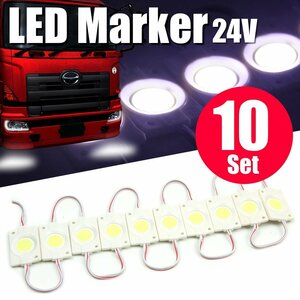 24V トラック LED タイヤ灯 ホワイト 10コマ COB ダウンライト サイドマーカー 路肩灯 車幅灯 作業灯 10個 10パネル 連結 S25 /146-30