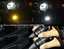 NV100クリッパー LED フォグ H8/H11/H16 バルブ 2個 2色切替 白/黄色 40W級 5200lm デュアルカラー /134-53 A-1_画像4