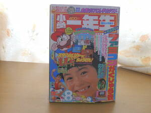 ●希少品●小学一年生1986年8月号◆ファミコン/スターソルジャー/ドラえもん/オバケのQ太郎/奥村真理子/シルバニアファミリー　★当時物★