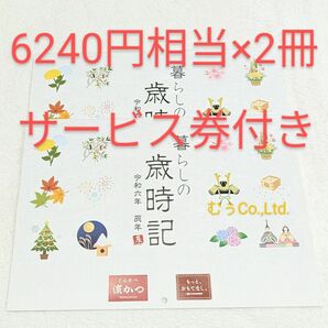 とんかつ 濱かつ 福袋 カレンダー おかわりかつ 1品 サービス券付き クーポン 浜勝 2024