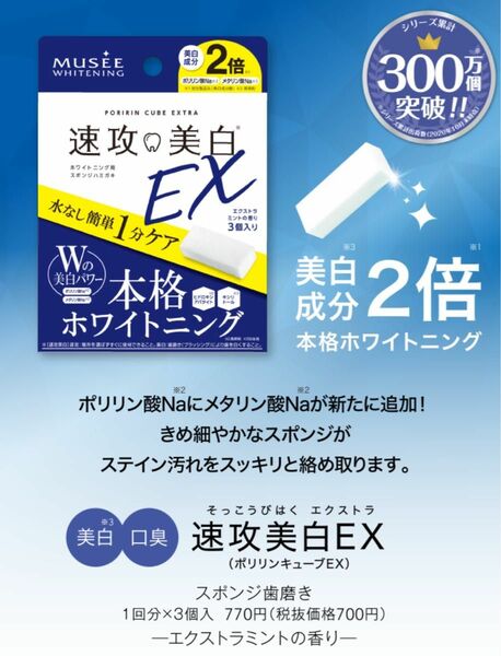 定価3080円◆ホワイトニング ポリリンキューブEX (エクストラミント) 3個入り(x4)
